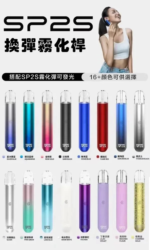 【sp2s電子煙主機】 sp2s主機 適用一代relx/sp
